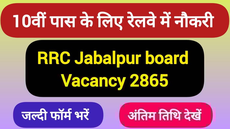 RRC jabalpur board vacancy 2025