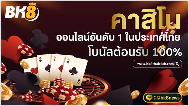 bk8 คาสิโน