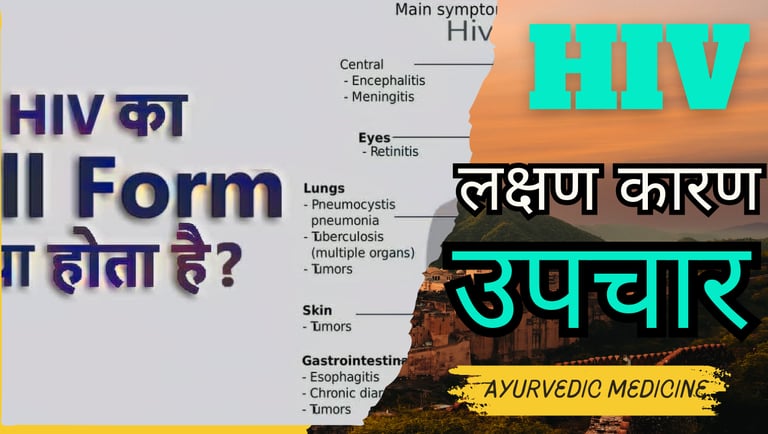 hiv ayurvedic medicine