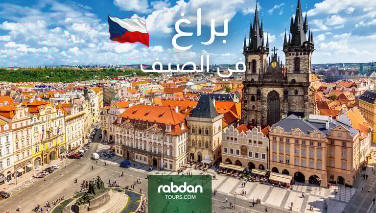 الطقس في براغ في شهور الصيف يونيو و يوليو و أغسطس 