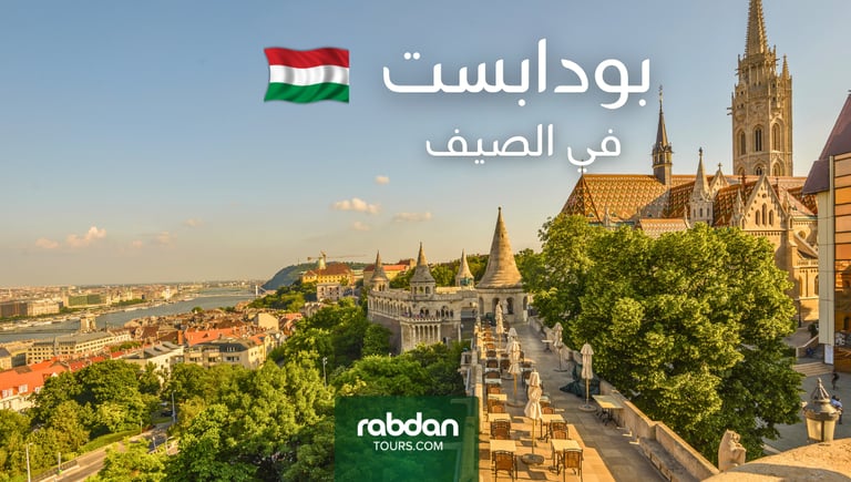 الطقس في بودابست في شهور الصيف يونيو و يوليو و أغسطس 