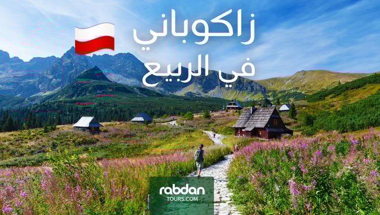 الطقس في زاكوباني في الربيع