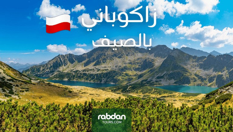 الطقس في زاكوباني في الصيف