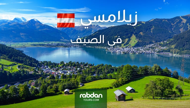 الطقس في زيلامسي في شهور الصيف يونيو و يوليو و أغسطس 