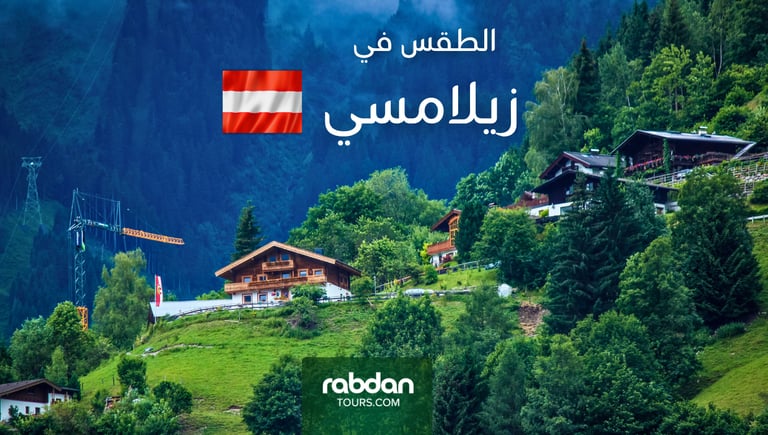 الطقس في زيلامسي في كل شهور السنة  