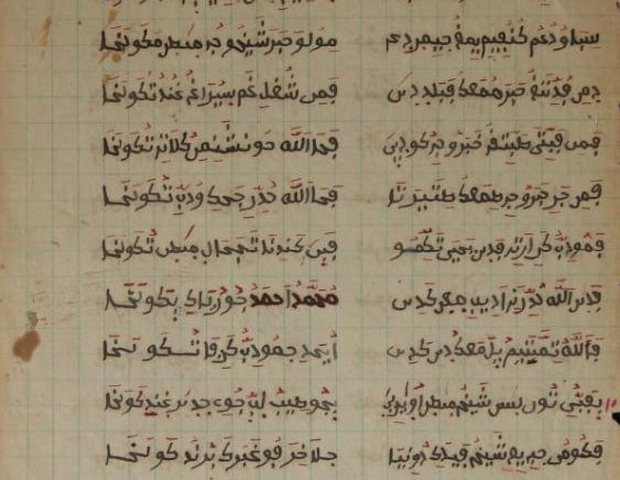 Ajami manuscript