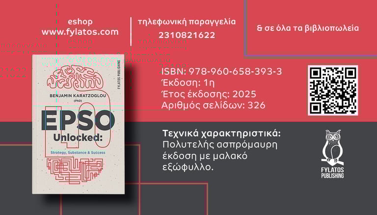 Author's card (Greek) for EPSO guide