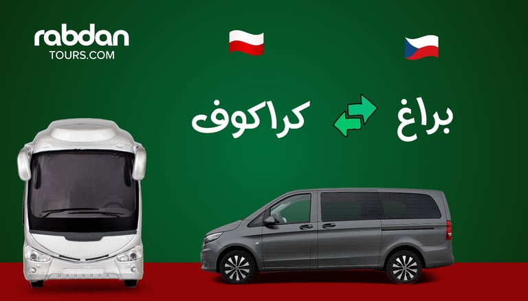 المواصلات من براغ إلى كراكوف