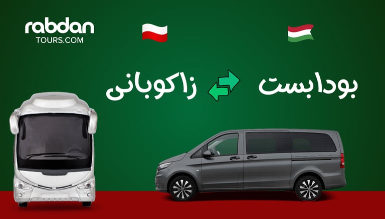 بودابست الى زاكوباني 