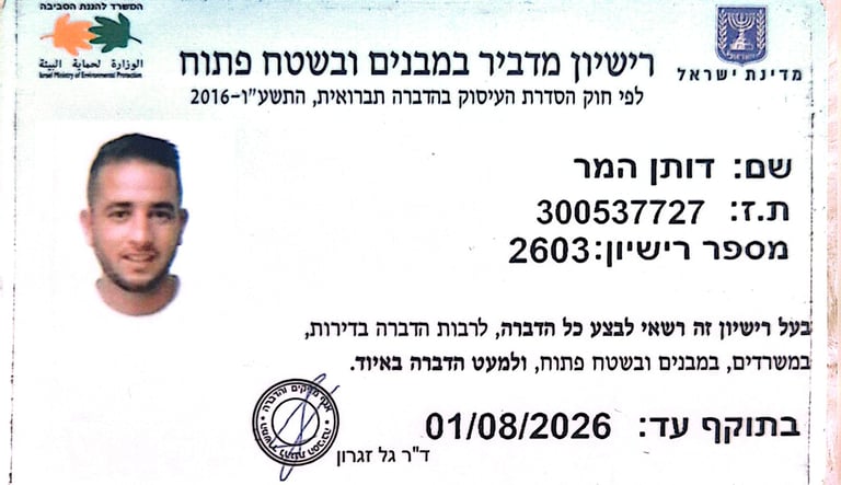 דותן המדביר - מדביר מורשה אור עקיבא