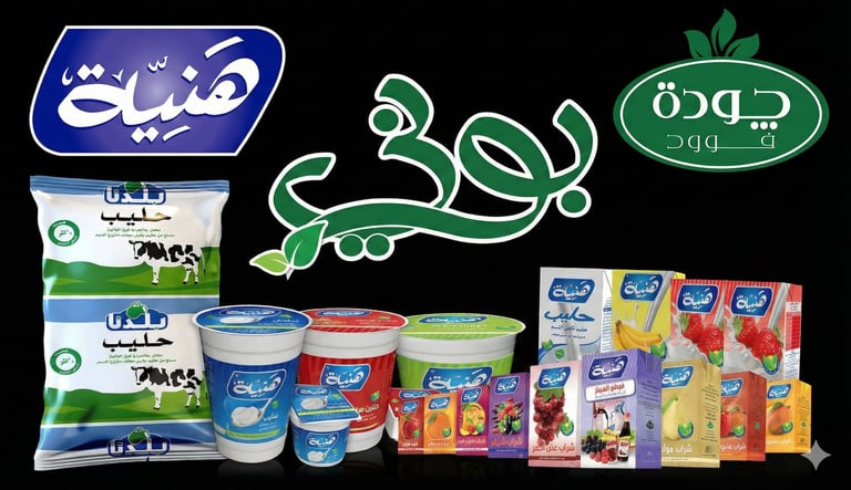 Logo of Joudah Food (Haniyah Brand) - Al-Gharasi Trading Group - Client of Mashrah Law Firm.