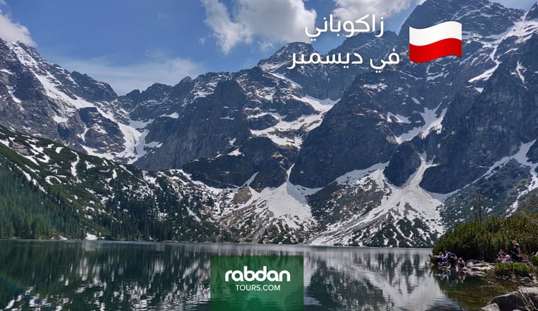 زاكوباني في شهر ديسمبر ١٢