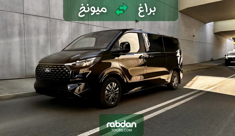 توصيل بسيارات خاصة من براغ إلى ميونخ