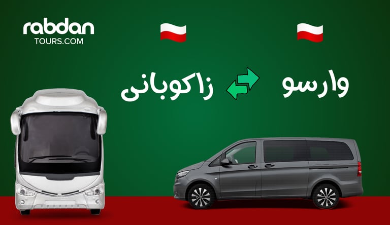 توصيل من وارسو إلى زاكوباني 