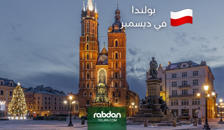  بولندا شهر ديسمبر ١٢
