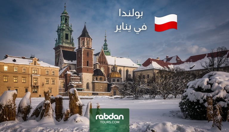 بولندا شهر يناير ١