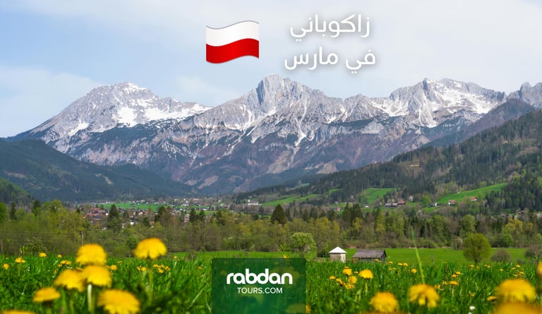 زاكوباني في شهر مارس ٣