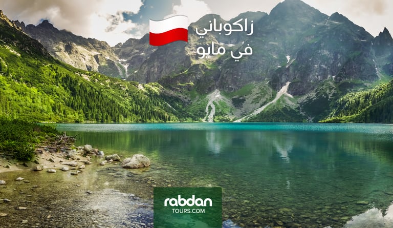 زاكوباني في شهر مايو ٥