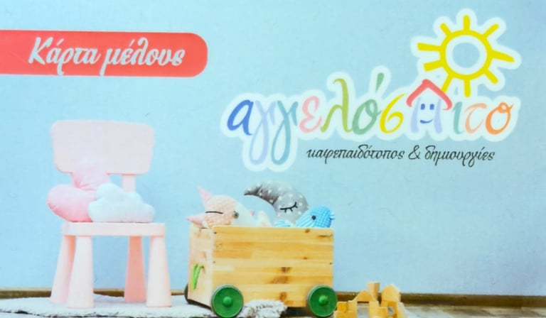 Κάρτα Μέλους Αγγελόσπιτου