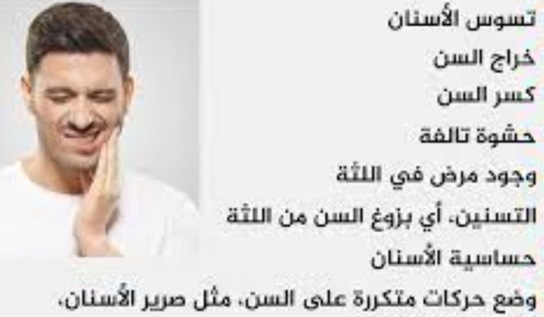 تسوس الاسنان