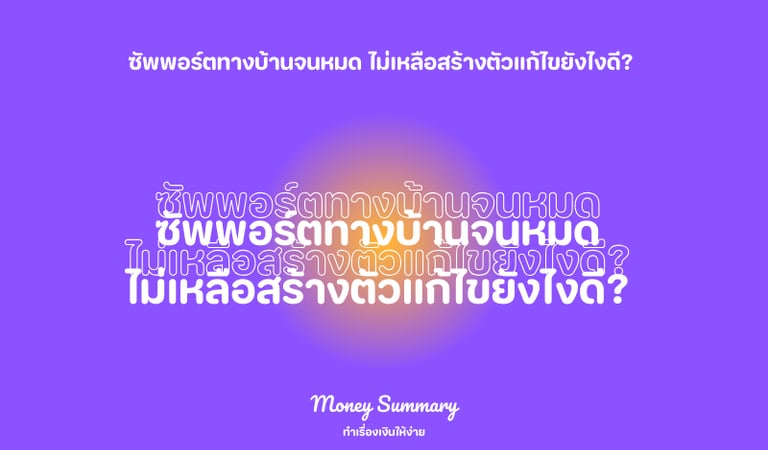 support-family-finance-strategy