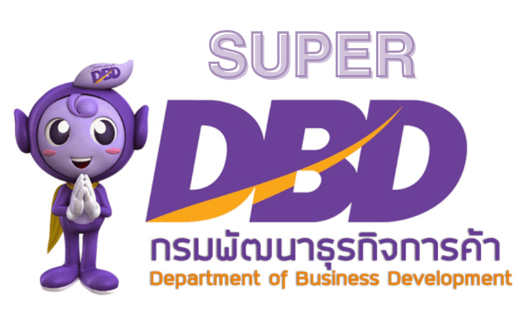 กรมพัฒนาธุรกิจการค้า