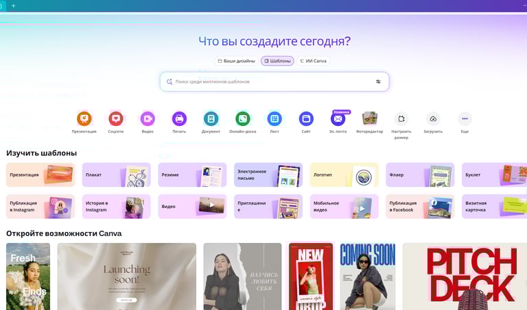 Canva Programm Window