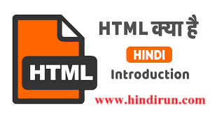 html kya hai