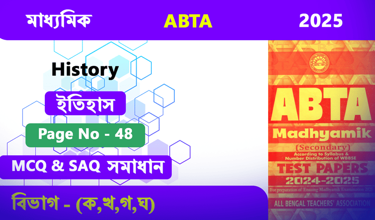 ABTA Madhyamik 2025 History Page No - 48