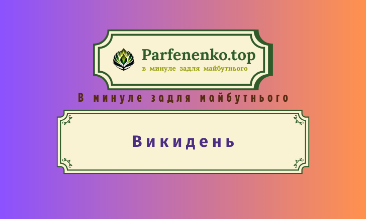 викидень гіпнотерапія