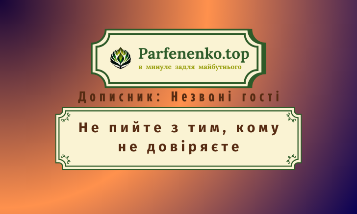 Не пийте з тим, кому не довіряєте регресивний гіпноз і гіпнотерапія