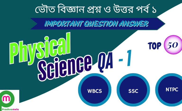 50 Physical Science Questions Answers for Competitive Exam