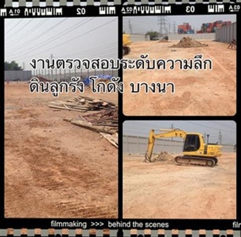 งานตรวจสอบระดับดิน