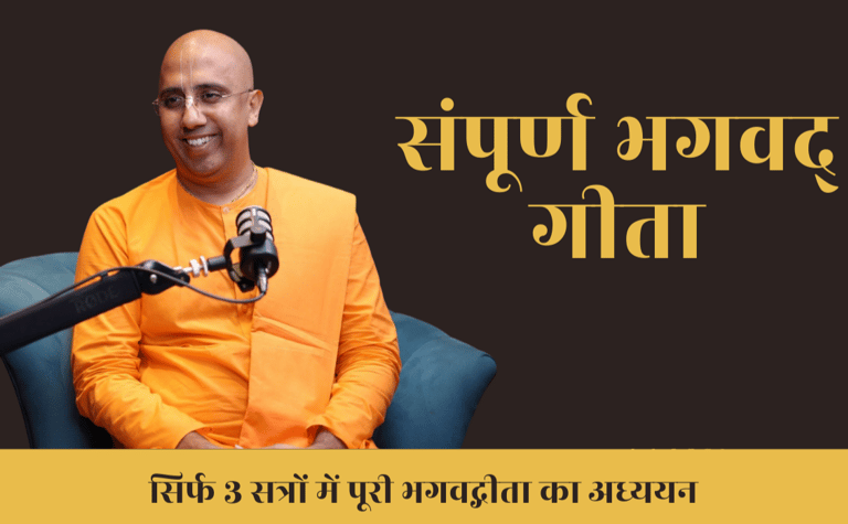 Complete Bhagavad Gita