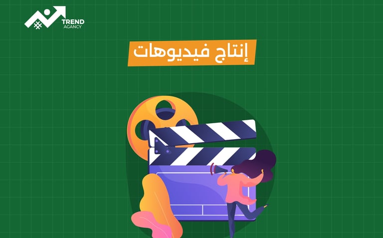 كيف تستخدم الفيديو في التسويق الرقمي