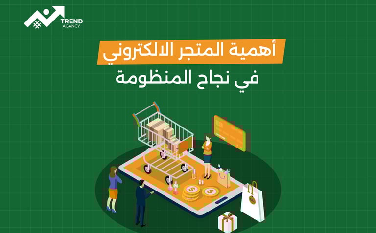 متاجر إلكترونية: دليل النجاح الكامل