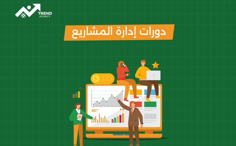 كورسات إدارة أعمال بجدة مع تدريب عملي