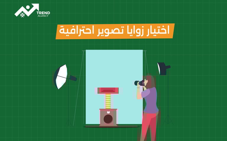 كيف تجعل صور المنتجات أداة قوية لزيادة المبيعات
