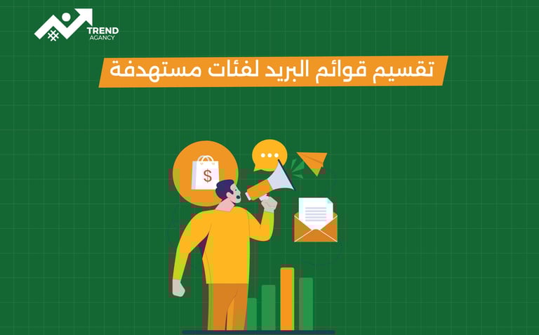 حملات البريد الإلكتروني الناجحة أصبحت عنصرًا لا غنى عنه في استراتيجيات التسويق الرقمي للشركات في السعودية ومصر