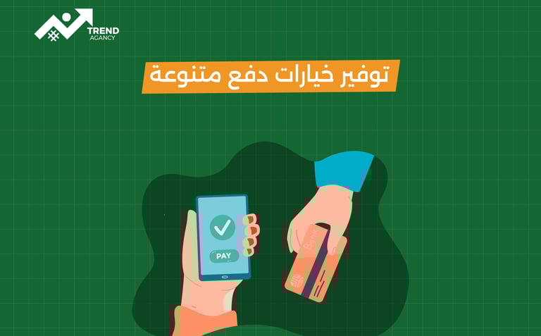 استراتيجيات تحسين معدل إتمام الشراء وزيادة المبيعات في السعودية ومصر