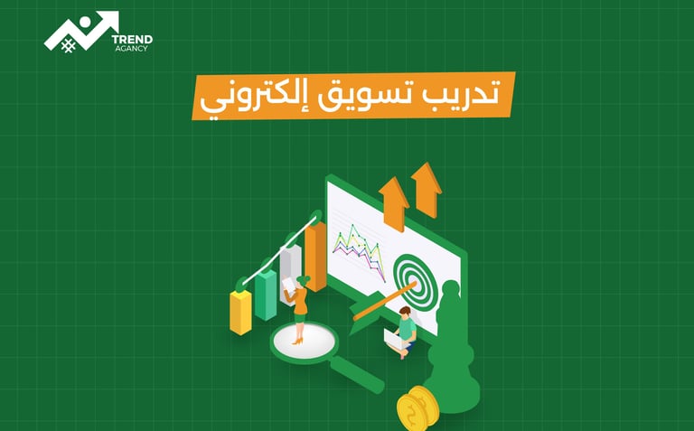 أفضل كورسات تسويق أونلاين في السعودية