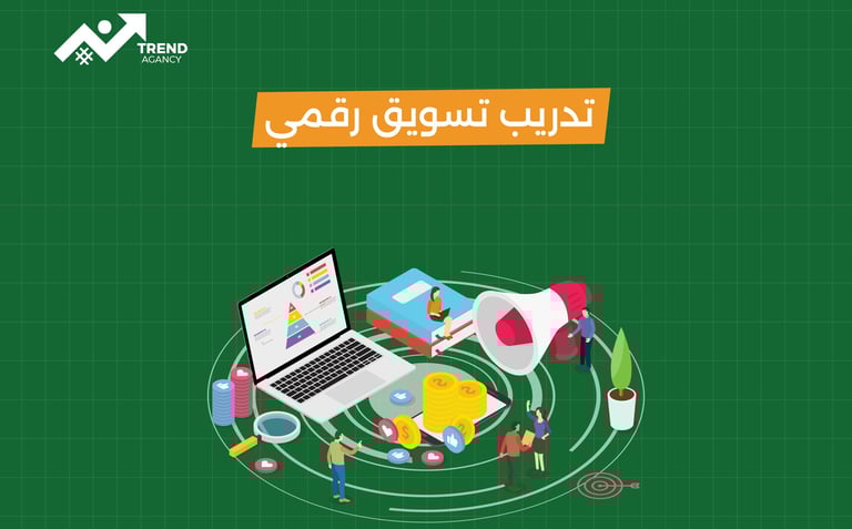 كورس تسويق الكتروني شامل في الرياض