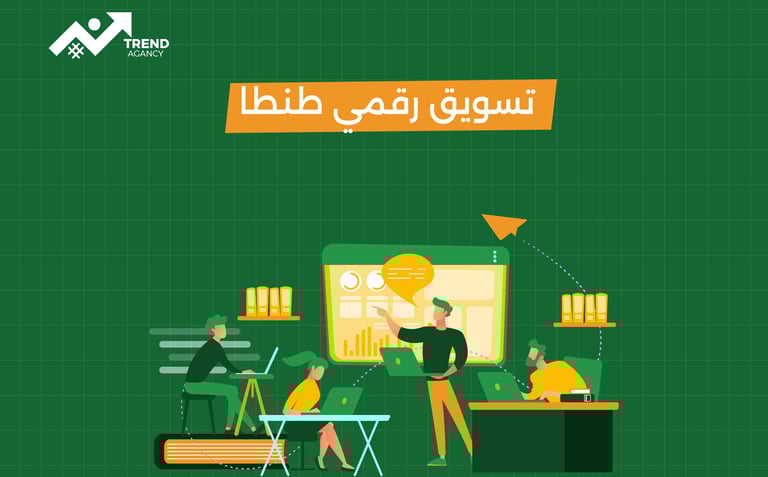 كيف تختار أفضل شركة تسويق