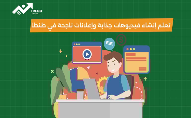 كورس شامل لإعلانات تيك توك في طنطا