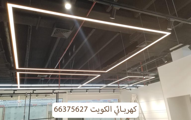  كهربائي الكويت