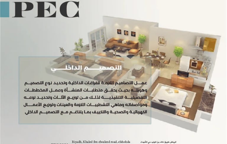 افضل شركة تصميم داخلي في الرياض