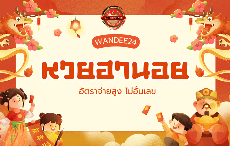เว็บแทงหวย