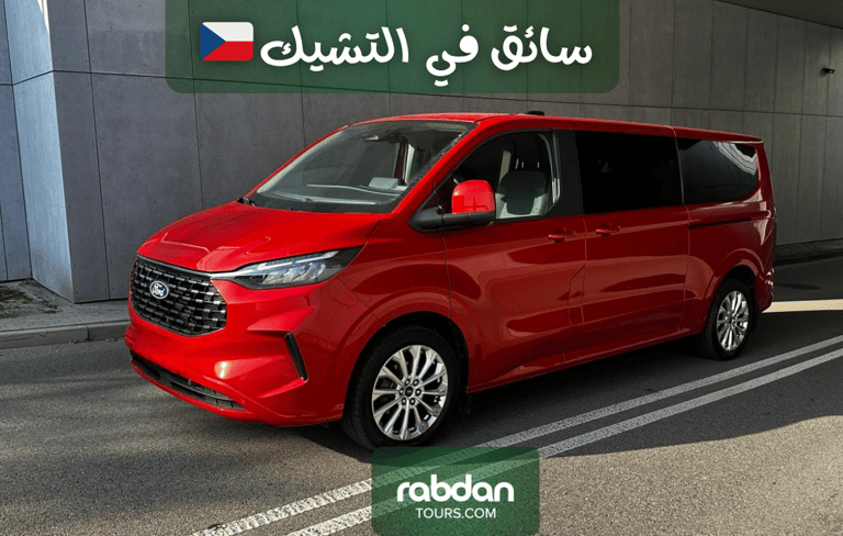 Rabdan Tours مرشد سياحي عربي في التشيك