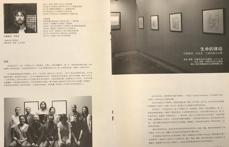 evgeny bondarenko exhibition in xitang