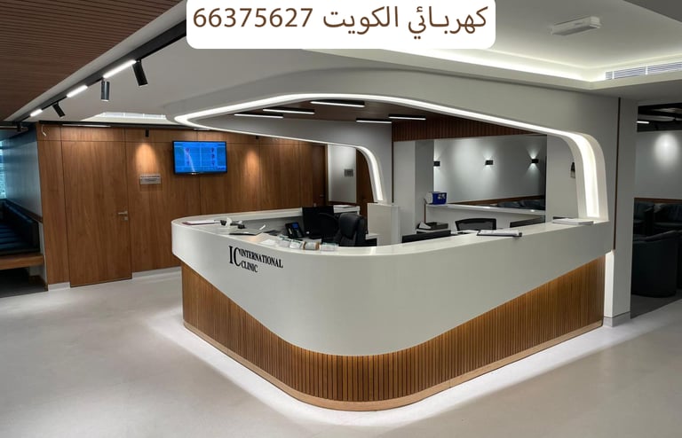 66375627 كهربائي الكويت